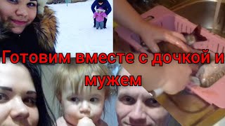 Гуляем🤩готовим🍜 смеемся😄🥰 любим 💓, семья это счастье😍Всех с первым снегом в Украине 🌨️