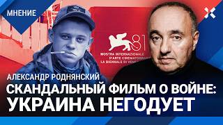 РОДНЯНСКИЙ о пропаганде под видом документального кино. Фильме «Русские на войне» вызвал скандал