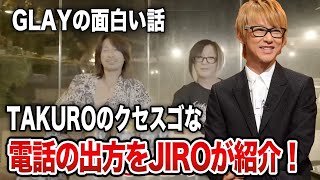 GLAY TAKUROの電話が癖スゴ！JIROちゃんがラジオで紹介【バギクラ/BUGGY CRASH NIGHT切り抜き】