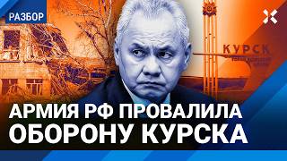 Провал армии России: о вторжении ВСУ в Курскую область было известно за 7 месяцев