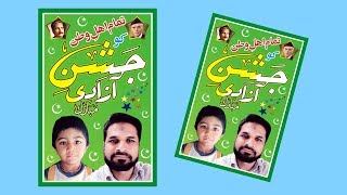 make 14th August banner design in coreldraw | @AnasGraphics | 2020