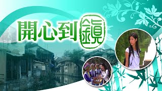 《開心到鎮》第24集 廣東省   梅州市 三角鎮 MERRY GO AROUND EP24 ATV