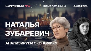 Наталья Зубаревич. Замедление роста. Анализируем статистику. Экономические итоги 1 и 2 квартала