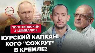 Білий дім НА ВУХАХ: від ЗСУ такого НЕ ЧЕКАЛИ. Путін ГРЕБЕ усіх строковиків. ПІОНТКОВСЬКИЙ & ЦИМБАЛЮК