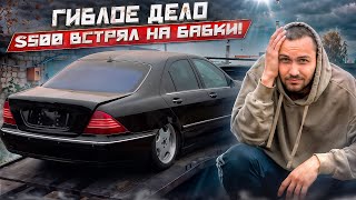 МАШИНА ДЬЯВОЛА! ВОССТАНИЕ S500. Покрасил салон, новые диски.ПОЛОЖИЛ КОРОБКУ..W220