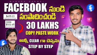 FACEBOOK నుండి 30 లక్షలు సంపాదించండి 💵 దీనికి సాక్ష్యం ఇతనే | Earn Money From Facebook 2024