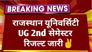 RAJASTHAN UNIVERSITY UG 2nd Semester Result 2024 BIG NEWS |RU B.A B.Sc B.Com 2ND SEMESTER Result Out