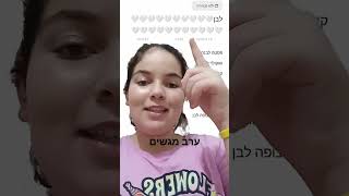 חחח ערב מגשים