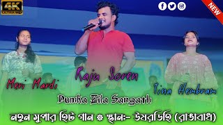 Raju Soren || Tina Hembram || Meri Mardi || Dumka Zila Hiju Mese __ New Santali Video Song 2024