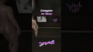 Ликс спидранит бан #ликс #twitch #твич #клипы #twitchtops