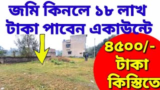 জমি কিনলে 18 লক্ষ টাকা রিটার্ন। Buy Land in Kolkata & Get 18 Lakhs Return| Land in Kolkata