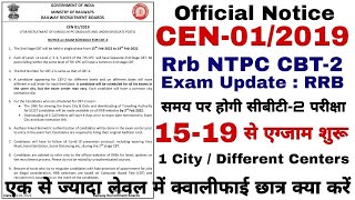 RRB NTPC CBT 2 New Notice | RRB  NTPC CBT 2 Exam Date |#rrbntpc #rrb_ntpc_cbt2
#ntpc #rrbntpccbt2