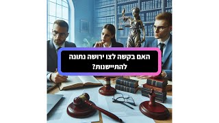 האם בקשה לצו ירושה נתונה להתיישנות?