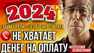 ЗАЙМ БРАЛИ С ЦЕЛЬЮ НЕВОЗВРАТА 🤣 ПОДБОРКА РАЗГОВОРОВ С КОЛЛЕКТОРАМИ 2024 #гагарин #коллекторы #мфо