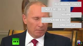 Ну, хуже уже не будет и бац бац бац-бац-бац Путин