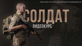 Видеокурс "Персонаж" | Blender | Marvelous Designer | Zbrush | Soldier's Video Course