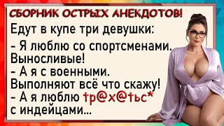 Как дама рассказала секрет индейцев... Сборник свежих анекдотов! Юмор!