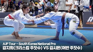 [AJP/South Korea National Pro] 브라운벨트 강지희(크리스킴 주짓수) VS 김시은(어반 주짓수)