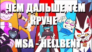 Mystery Skulls Animated - Hellbent | ПОДГОТОВКА К БОЛЬШЕМУ (Детали) [Мастерство Повествования] #3