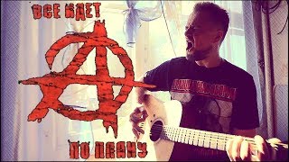 Все идёт по плану 💪😬🎸 cover by Pushnoy and Friends