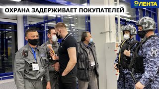 ОХРАНА ЗАДЕРЖИВАЕТ ПОКУПАТЕЛЕЙ / СЪЕЛ НЕОПЛАЧЕННЫЙ ТОВАР / БОРЗЫЙ ОХРАННИК БЫКУЕТ / ПРОСРОЧКА, ЛЕНТА