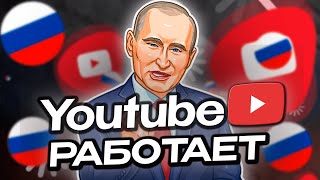 КАК ПОЧИНИТЬ YOUTUBE В РОССИИ | КАК ОБОЙТИ ЗАМЕДЛЕНИЕ ЮТУБА В РОССИИ | РАБОЧИЕ СПОСОБЫ