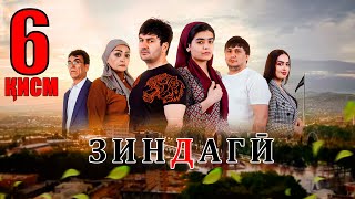 "ЗИНДАГИ 6" - КАЧЕСТВО ОРГИНАЛ 4К. ОФИЦИАЛЬНО