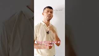 विद्युत स्थितिज ऊर्जा की परिभाषा | Class 12th physics #vidhutsthitijurja@RaviSirYadav