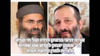 אריה דרעי קורא לר' אמנון יצחק לקדש שם שמיים ולשמוע למרן