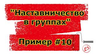 Кластерный анализ. Практика применения. Наставничество в мини группах   пример #10