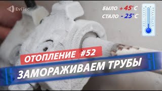 ЗАМОРОЗКА ТРУБ. Меняем радиаторы в отопительный сезон