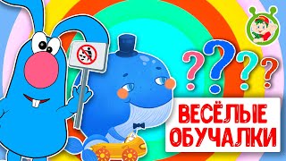 ОБУЧАЮЩИЕ ПЕСЕНКИ ♫ ВЕСЁЛЫЕ ОБУЧАЛКИ ДЛЯ МАЛЫШЕЙ ♫ МУЛЬТиВАРИК ТВ 0+