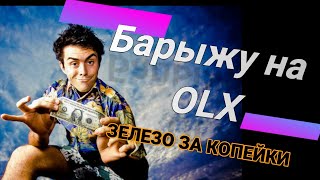 Барыга с OLX, купил железо за гроши, Распаковываем посылку от продавца с ОЛХ и проверяем компьютер