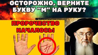 Что предсказал Нострадамус для тех, у кого на руке буква 