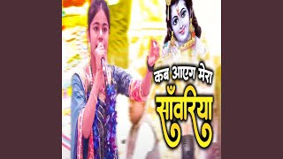 Kab aayage mera sanwariya - Live