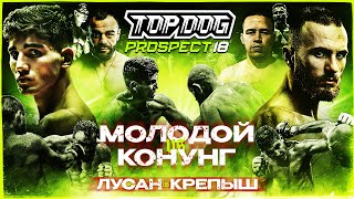 TOP DOG: PROSPECT 18, Орёл | Конунг VS Молодой