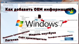Добавление OEM информации о своем ПК