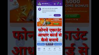 phonepe account kaise banaye bina ATM Card se