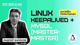 Linux by Rebrain: Keepalived + mysql master master