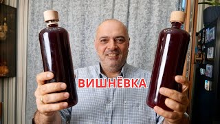 Вишнёвая Настойка — Королевский Напиток!