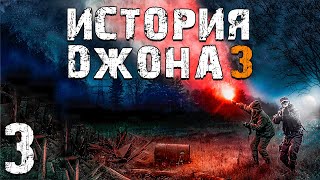 S.T.A.L.K.E.R. История Джона 3 #3. Новая Часть Подземелий Агропрома