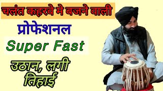 Learn Super Fast Keharwa Laggi 🔥🔥