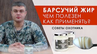 Барсучий жир применение, лечение кашля, для легких, как определить настоящий. От каких болезней.