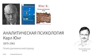 Психологическая помощь. Аналитическая психология.