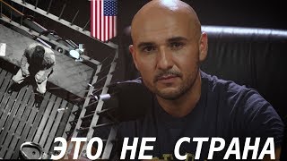 США это товар а не страна! Корпоративная колония.