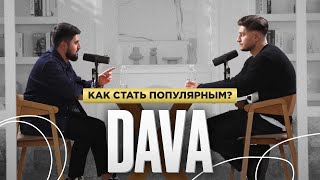 DAVA – Откровения про свой путь | Подкаст с Давидом Манукяном