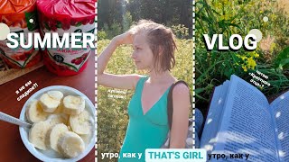 SUMMER VLOG☀️🌊// купаюсь, читаю| ОЧЕНЬ ЖАРКО + 31?! мой летний день)