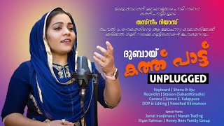 Ethrayum bahumanappetta ente | Dubai Kathu Pattu | Malayalam Mappilapattukal|Break Time with Thasnim