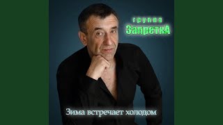 Зима встречает холодом