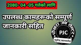 job in pokhara|new job vacancy 2023| pokhara job center| vacancy in nepal| vacancy in pokhara